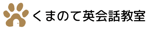 くまのて英会話教室